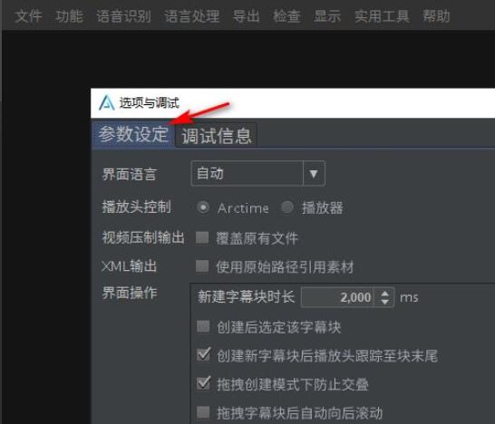 arctime怎么打开自动备份 arctime打开自动备份方法
