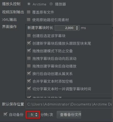 arctime怎么打开自动备份 arctime打开自动备份方法
