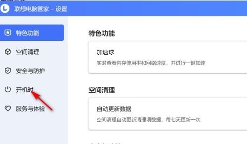 联想电脑管家怎么关闭开机自启动_联想电脑管家关闭开机自启动教程