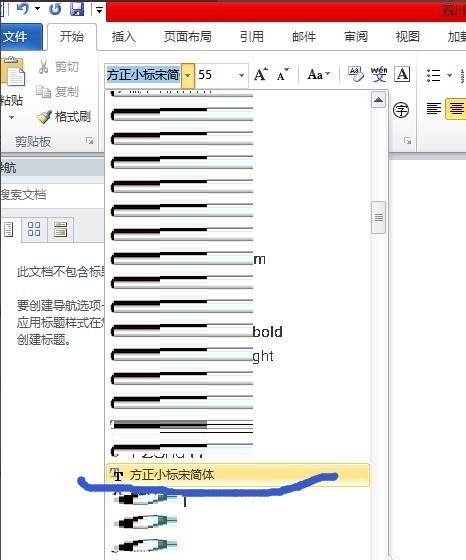 word中方正小标宋简体怎么找 找到word中方正小标宋简体的方法