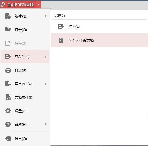 金山PDF怎么将文件保存为压缩文档 金山PDF将文件保存为压缩文档的方法