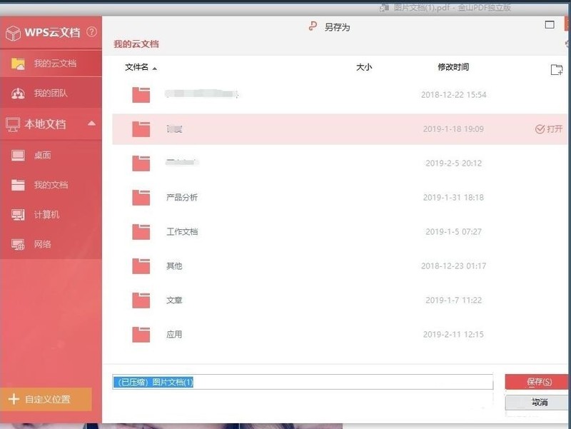 金山PDF怎么将文件保存为压缩文档 金山PDF将文件保存为压缩文档的方法