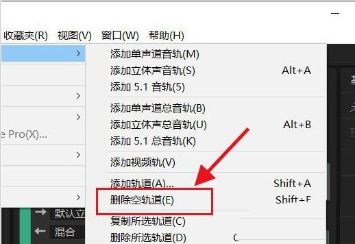 怎样删除Audition空轨道_Audition空轨道删除技巧