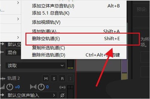 怎样删除Audition空轨道_Audition空轨道删除技巧