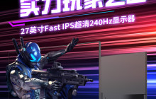240Hz + Fast-IPS：熊猫 27 英寸 2K 显示器 979 元 3 期免息上新