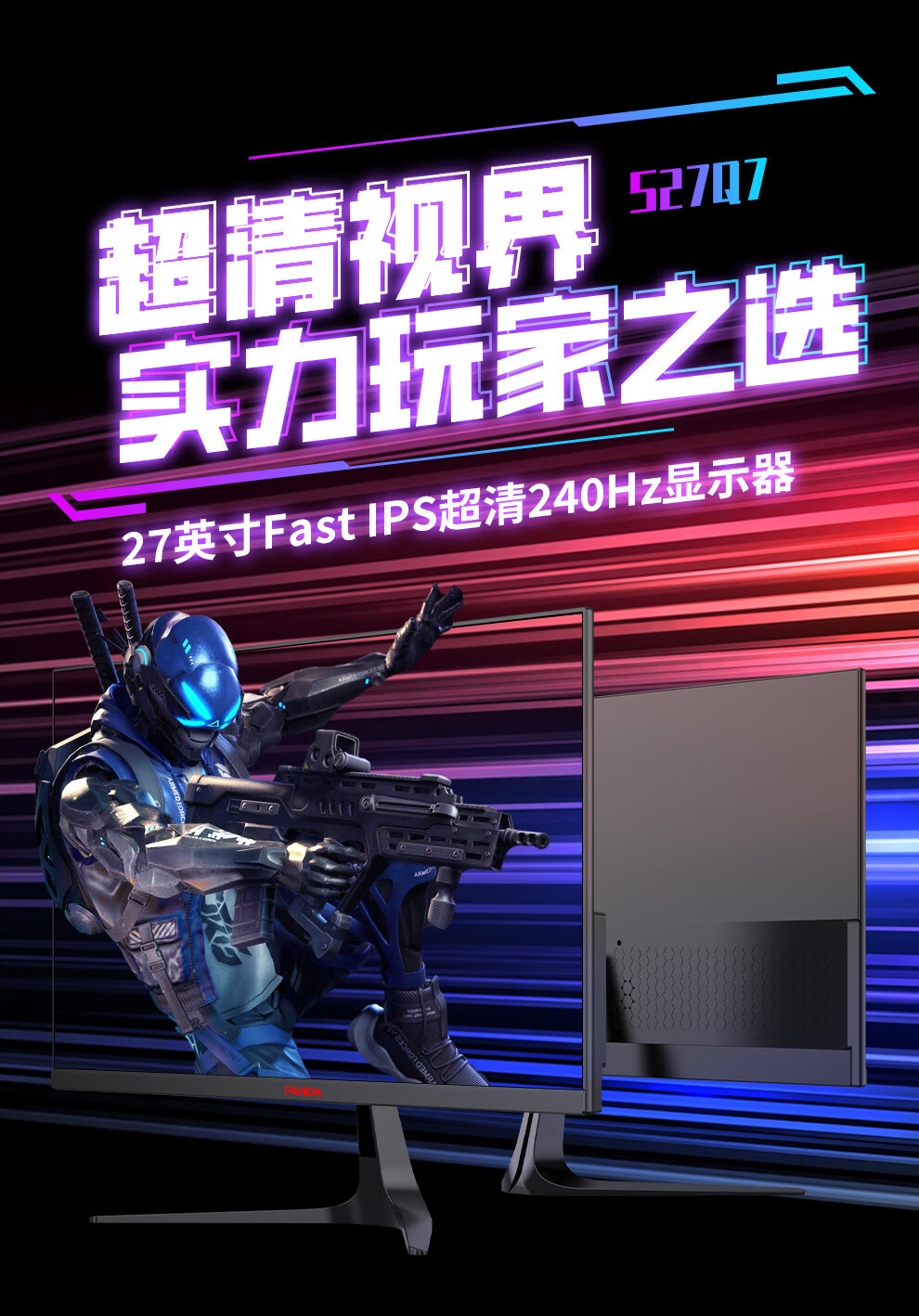 240Hz + Fast-IPS:熊猫 27 英寸 2K 显示器 979 元 3 期免息上新