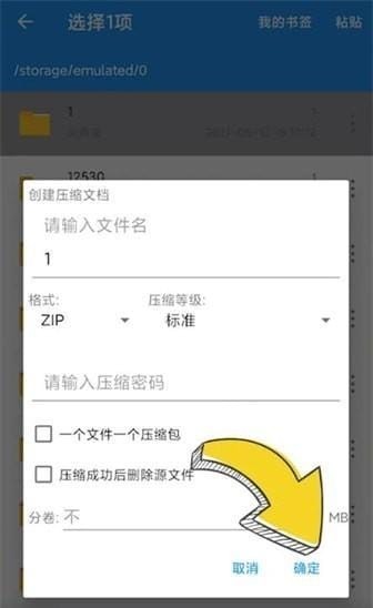 解压缩全能王怎么压缩文件_解压缩全能王压缩文件的方法