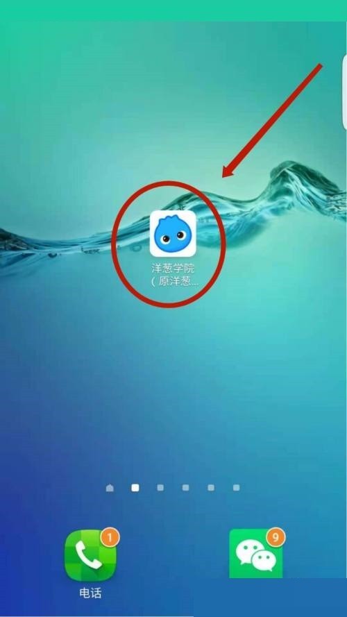 洋葱学院怎么查看通知_洋葱学院查看通知教程