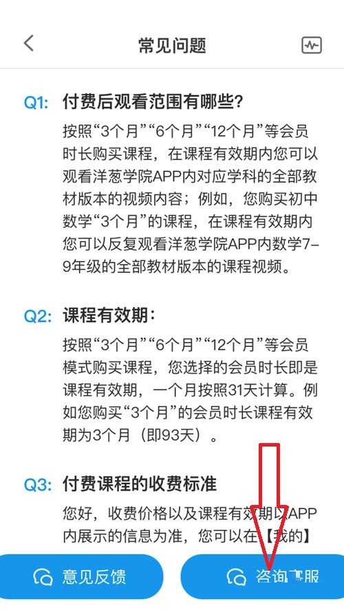 洋葱学院怎么联系在线客服_洋葱学院联系在线客服教程