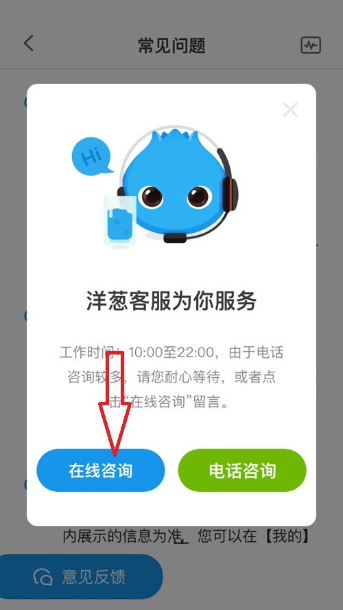洋葱学院怎么联系在线客服_洋葱学院联系在线客服教程