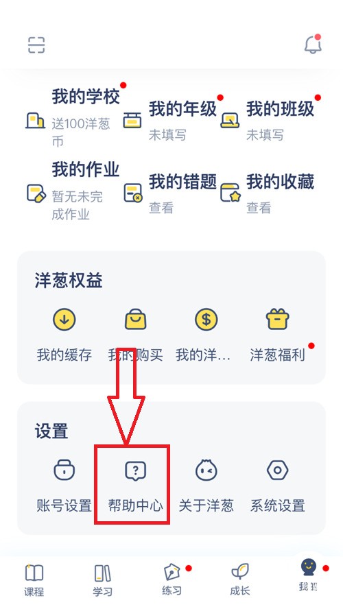 洋葱学院怎么联系在线客服_洋葱学院联系在线客服教程