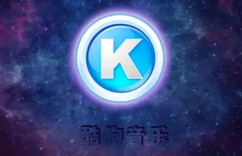 酷狗音乐播放时间怎么设置长短