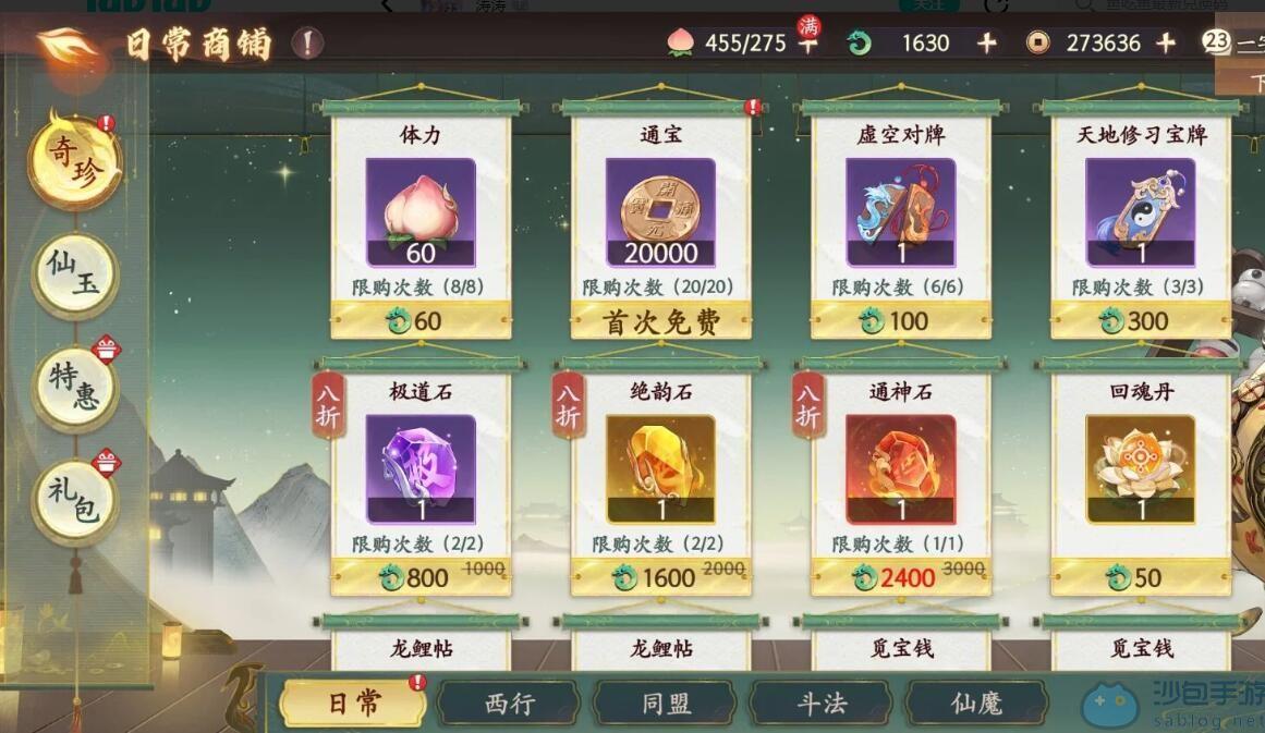 西游笔绘西行商店购买攻略