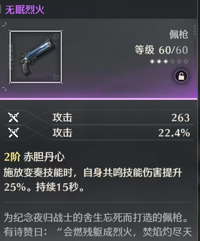 《鸣潮》炽霞最佳武器推荐