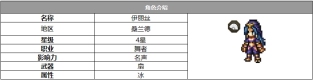 《歧路旅人:大陆的霸者》伊丽丝角色介绍