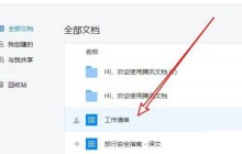 腾讯文档怎么禁止保存到本地_腾讯文档禁止保存到本地操作方法