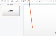 ppt时间设置在哪里_ppt设置播放时间教程