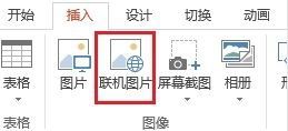 PowerPoint怎么插入图片_PowerPoint插入图片的方法