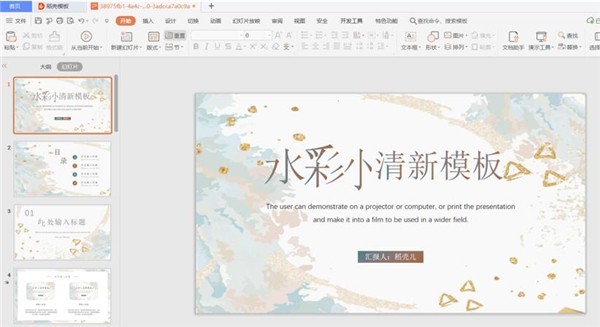 PPT怎样绘制文字散开效果 PPT制作文字散开效果方法