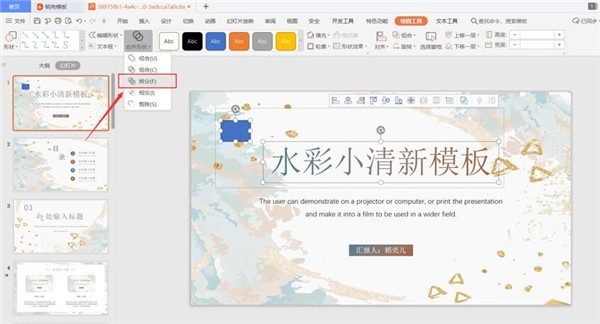 PPT怎样绘制文字散开效果 PPT制作文字散开效果方法