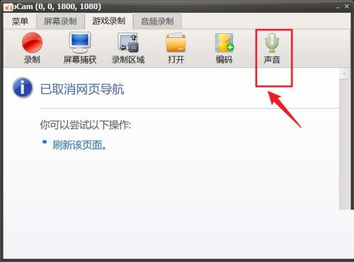 oCam(屏幕录像软件)怎么关闭麦克风_oCam(屏幕录像软件)关闭麦克风方法