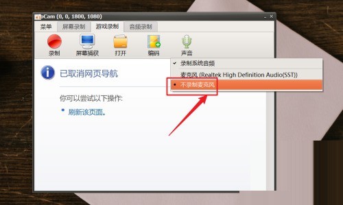 oCam(屏幕录像软件)怎么关闭麦克风_oCam(屏幕录像软件)关闭麦克风方法