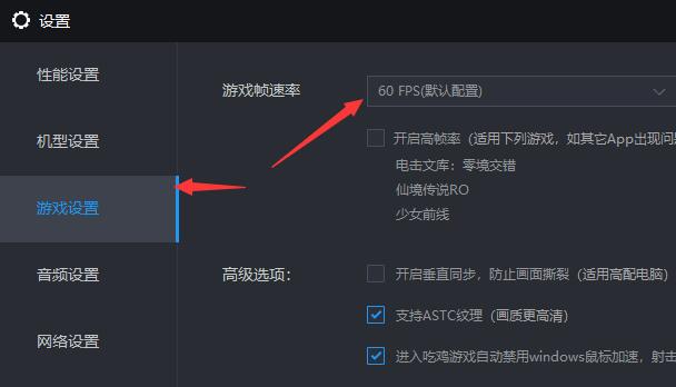 雷电模拟器64位怎么设置最流畅 雷电模拟器64位设置最流畅的方法