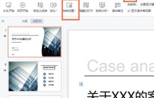 ppt所有动画效果在哪里取消_ppt所有动画效果取消教程