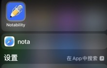 notability怎么画直线_notability直线绘制教程