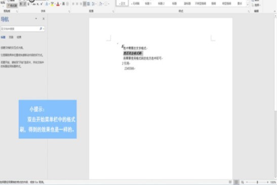word格式刷怎么用_word格式刷是的使用方法