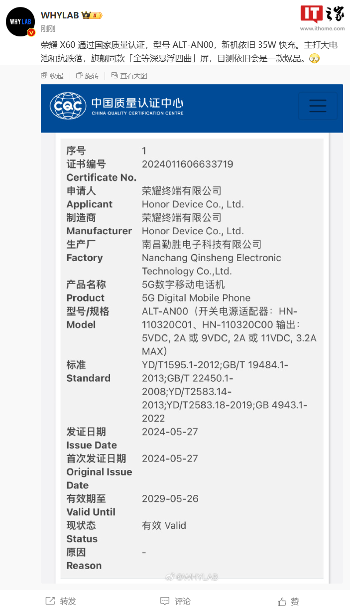 荣耀新机通过中国质量认证：支持 35W 快充， 消息称为 X60 系列手机