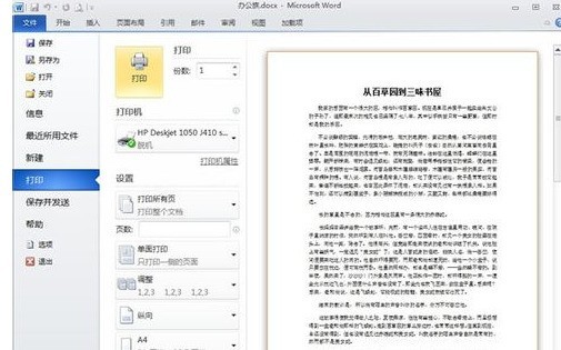 Word2010进行快速预览的操作方法