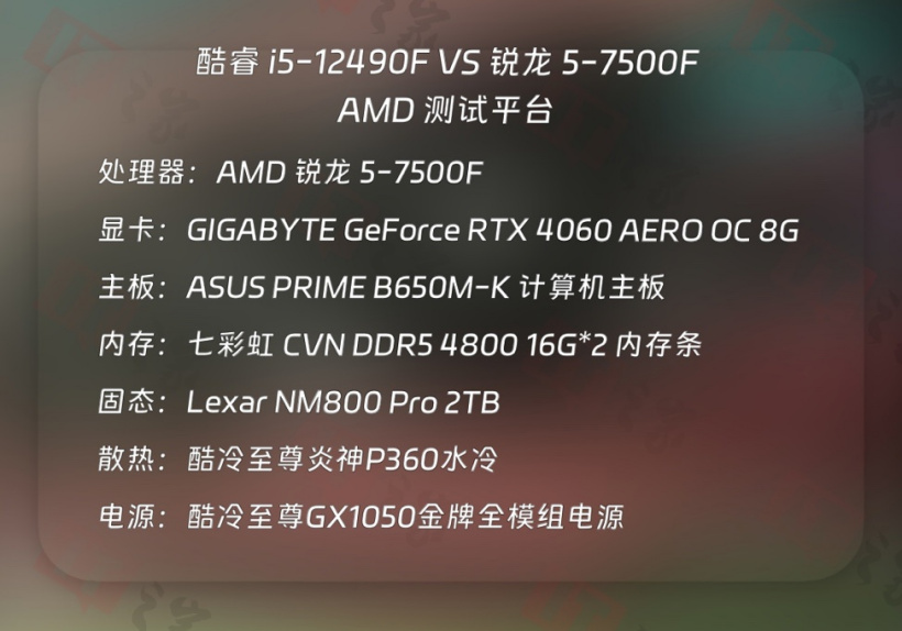 i5-12490F 对比 R5-7500F,22 年的酷睿依旧能打