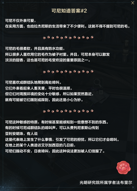 命运方舟艾尔加西亚地图彩蛋分享