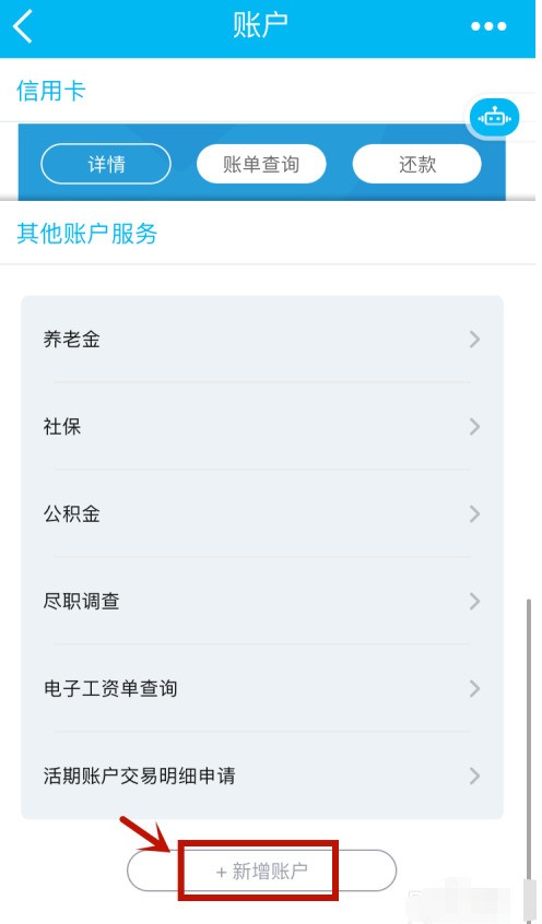 中国建设银行怎样新增绑定账户_中国建设银行新增绑定账户方法介绍