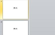 PPT设置自动播放时间的简单教程