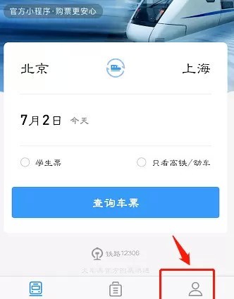 铁路12306官方支付宝小程序怎么使用_铁路12306使用支付宝小程序方法