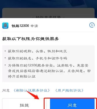 铁路12306官方支付宝小程序怎么使用_铁路12306使用支付宝小程序方法
