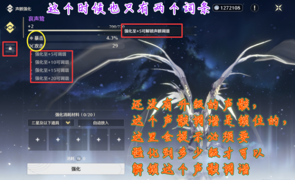 《鸣潮》声骸调谐位置介绍
