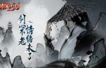 腾讯八年手游《新剑侠情缘》公布怀旧版，详细计划曝光！