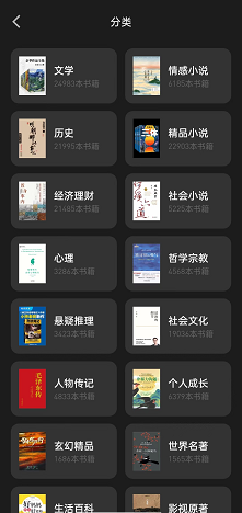 微信读书怎么分类找书 分类找书的操作方法