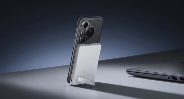 华为全能充磁吸移动电源上架:Pura 70、Mate 60系列都能用 兼容iPhone