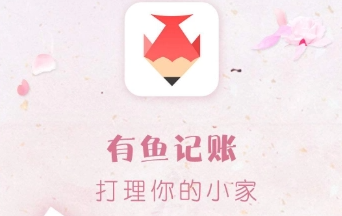 有鱼记账怎么提现 提现的操作方法