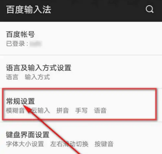 百度输入法怎么设置模糊音 设置模糊音的操作方法