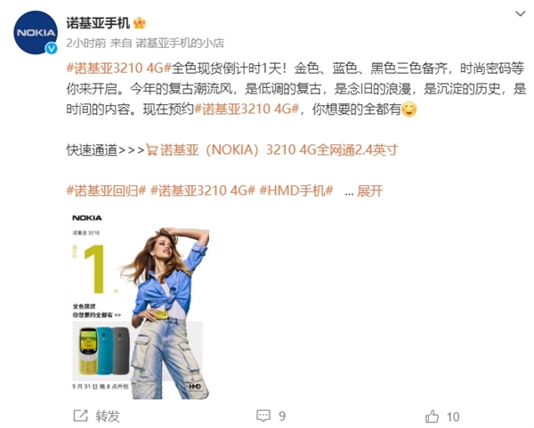 379元复刻神机!诺基亚3210 4G全色现货:金色、蓝色、黑色三色备齐