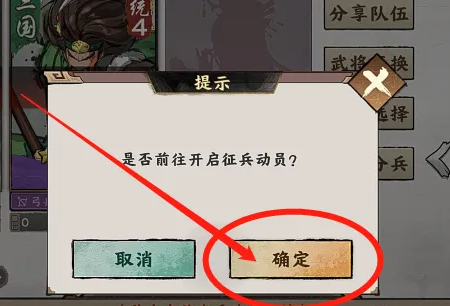 秦皇汉武手游怎么征兵  秦皇汉武手游征兵方法介绍