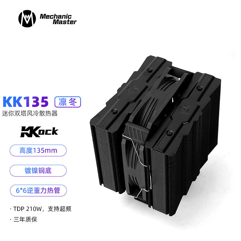 机械大师推出 KK135 迷你双塔风冷散热器，单风扇六热管