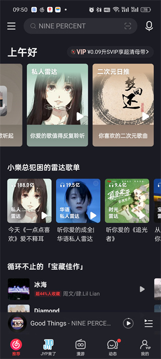 网易云音乐怎么一起听歌多人听 一起听歌多人听的操作方法