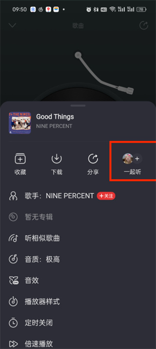 网易云音乐怎么一起听歌多人听 一起听歌多人听的操作方法