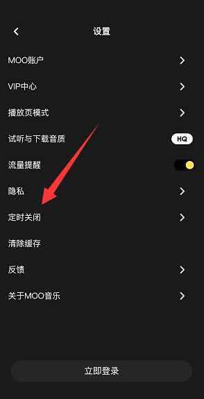 moo音乐怎么开启定时关闭功能 开启定时关闭功能的操作方法